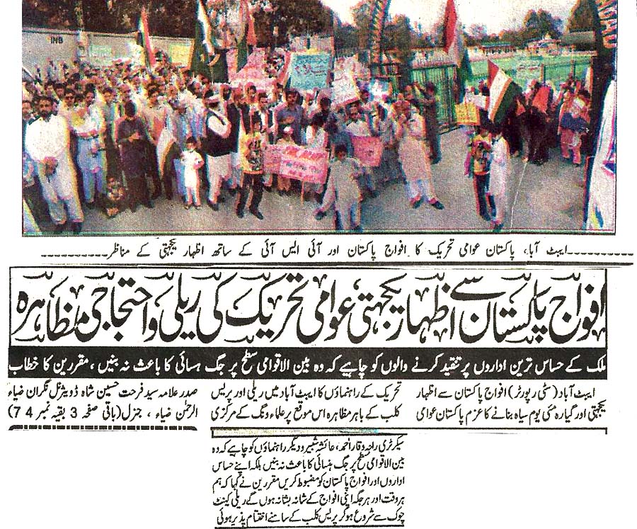 Minhaj-ul-Quran  Print Media CoverageDaily Sarhad News
